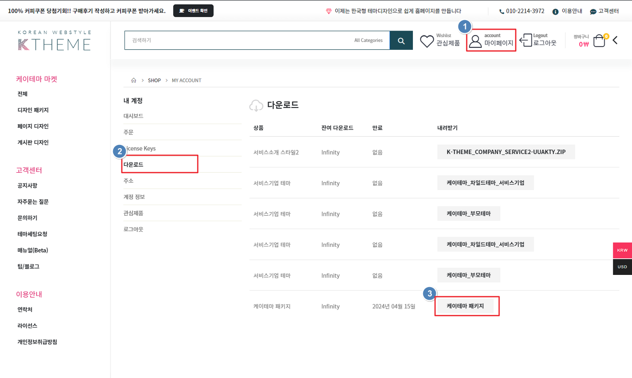 케이테마 다운로드 받기