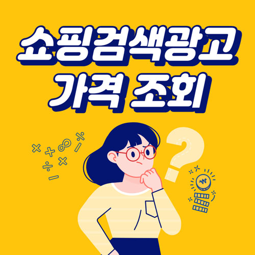  키워드광고 신청하기
