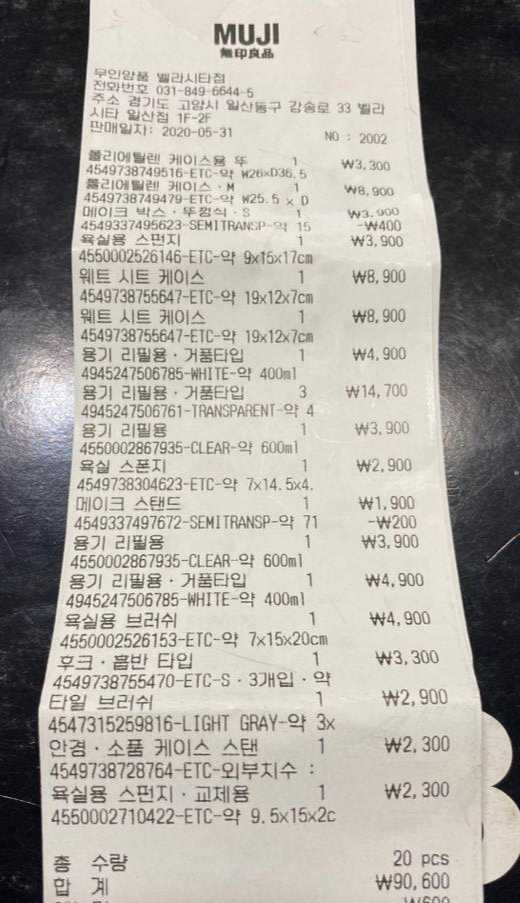  무인양품 소소한 생활용품들