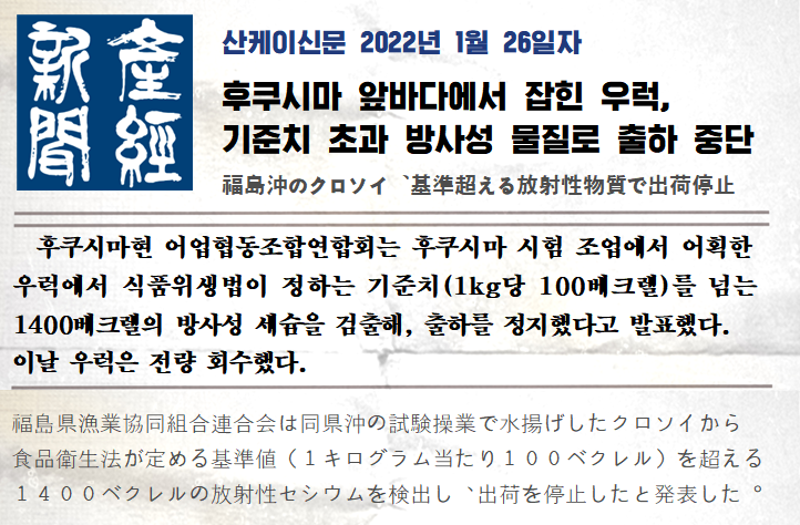 "후쿠시마에서 방사능 기준치 14배 우럭 잡았다" 1