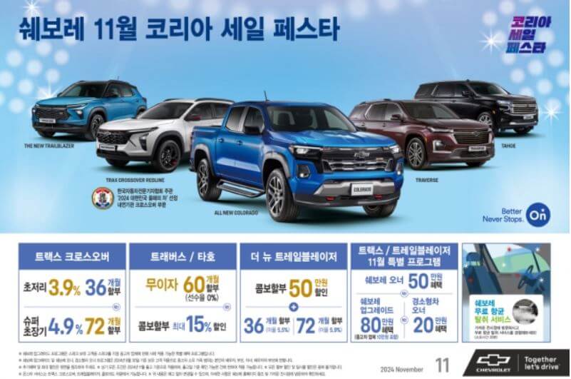 쉐보레 프로모션