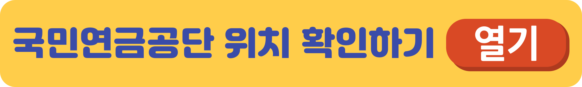 기초연금-수급자격