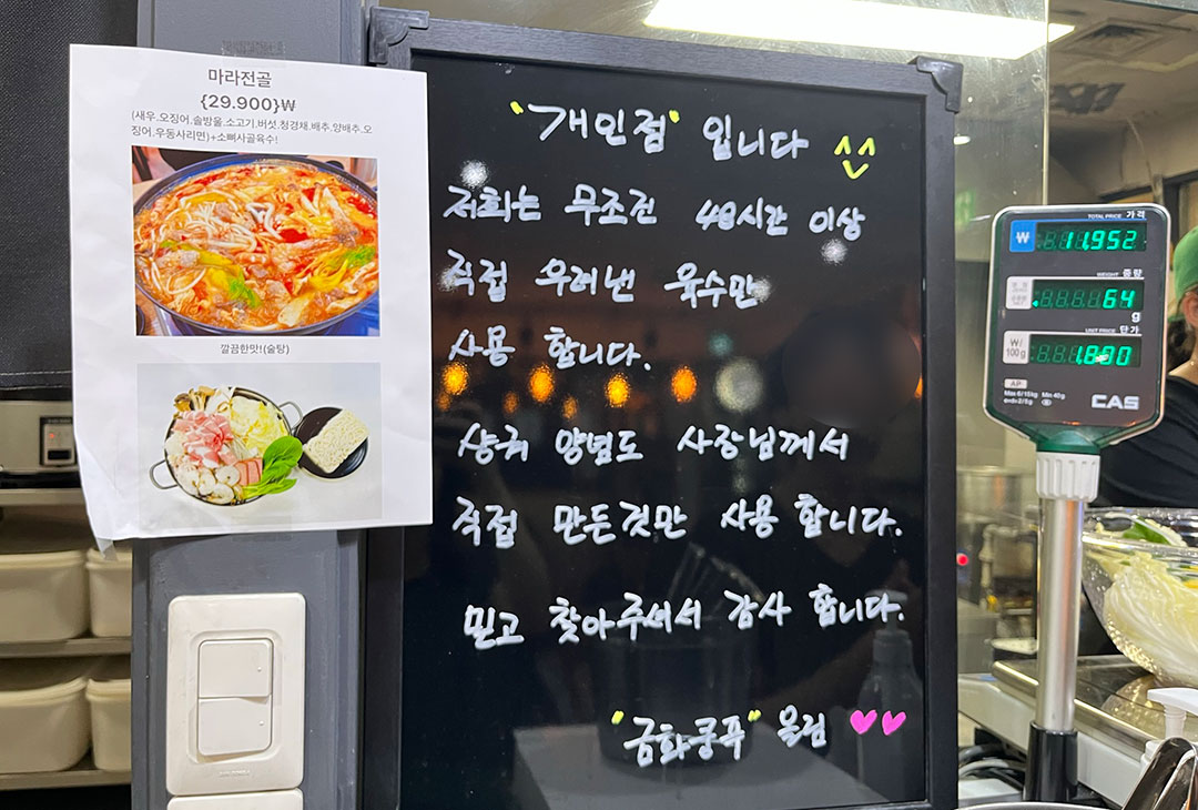 서여의도 금화쿵푸 육수 설명