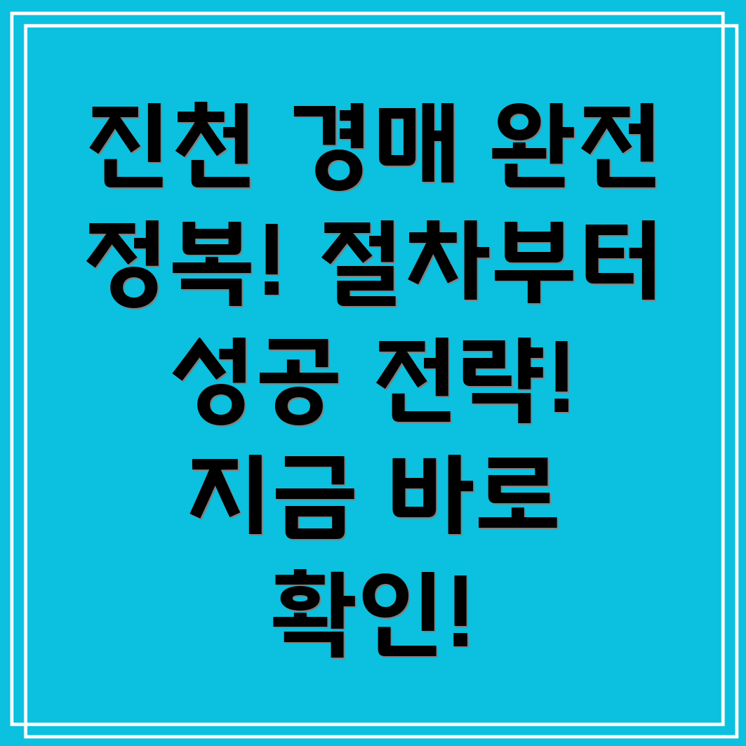 진천군 문백면 부동산 경매