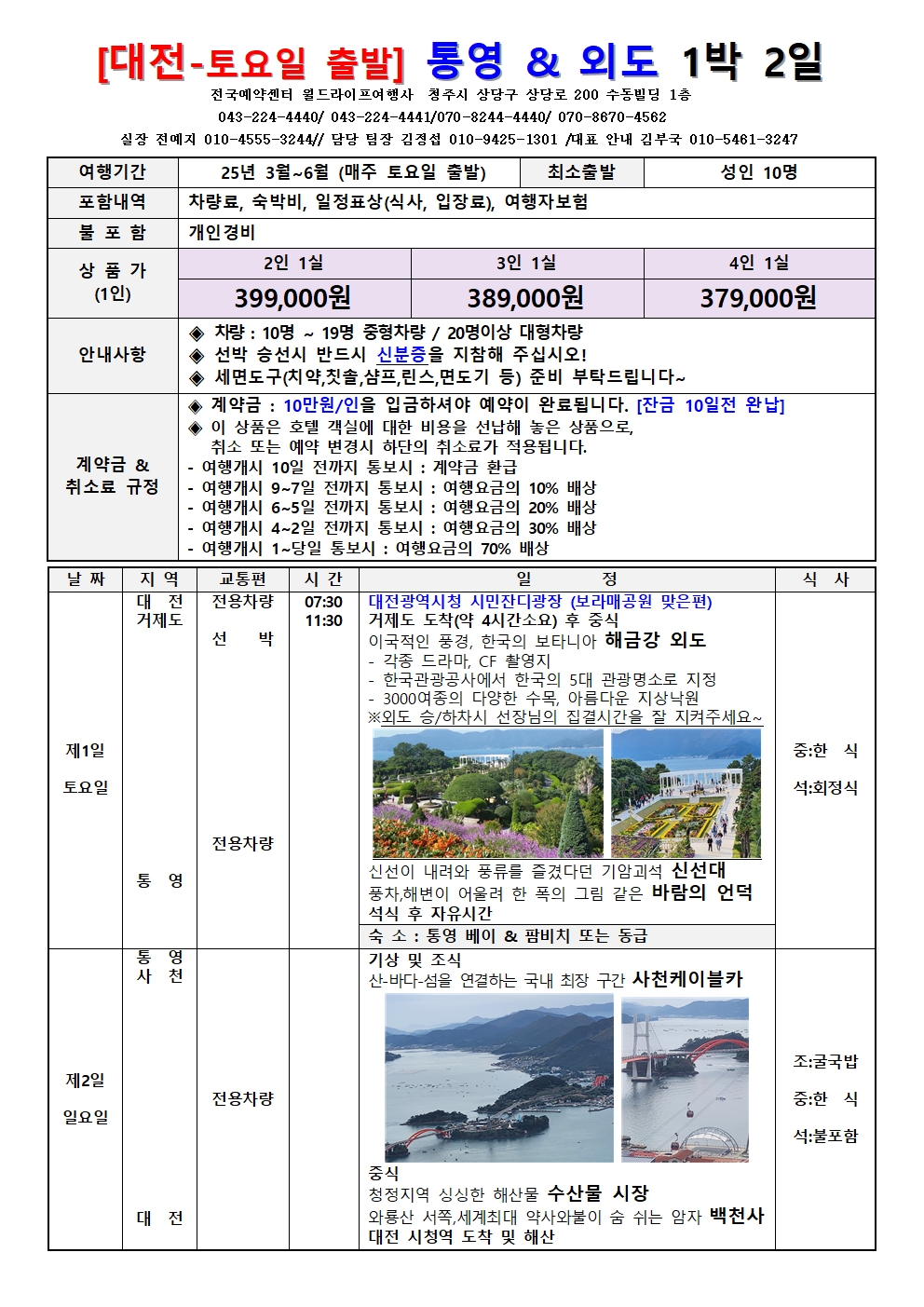통영여행사 이미지