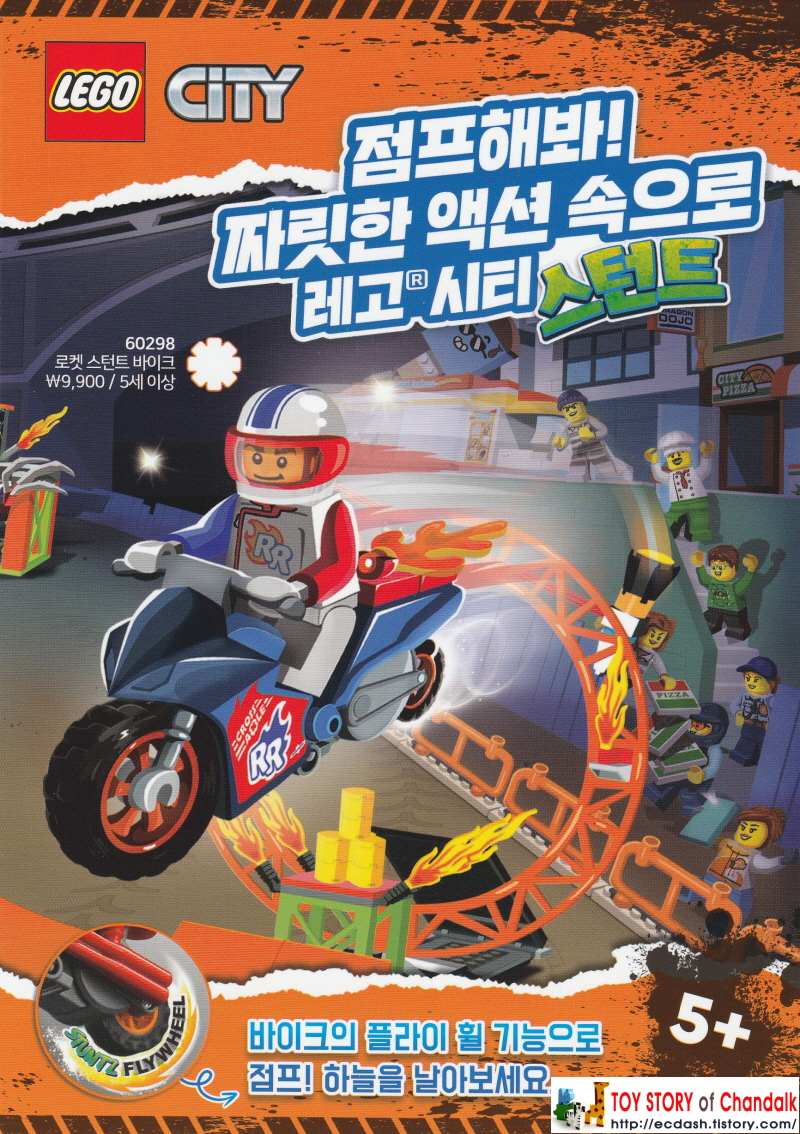 [레고] LEGO CITY / 레고시티 스턴트 / 점프해봐! 짜릿한 액션속으로 레고 시티 스턴트