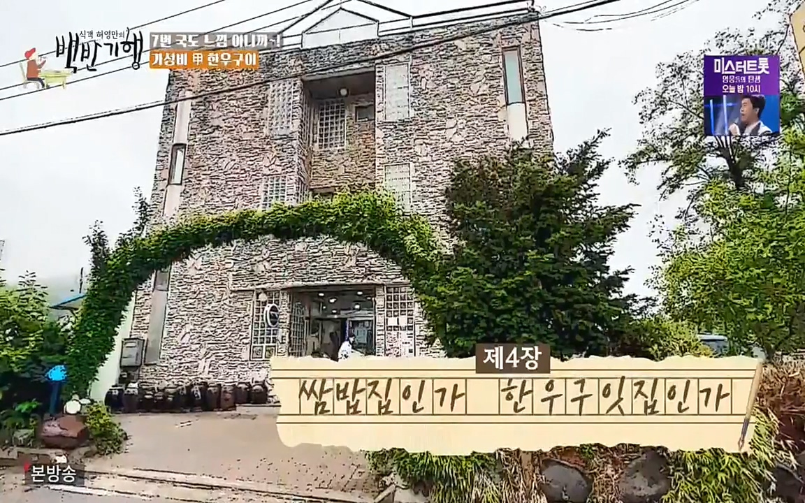 식객 허영만의 백반기행.E160.220716p-NEXT.mp4_20220716_180011.784.jpg