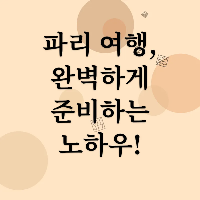파리여행_2