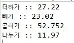 사칙연산결과