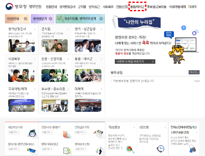 병무청 홈페이지