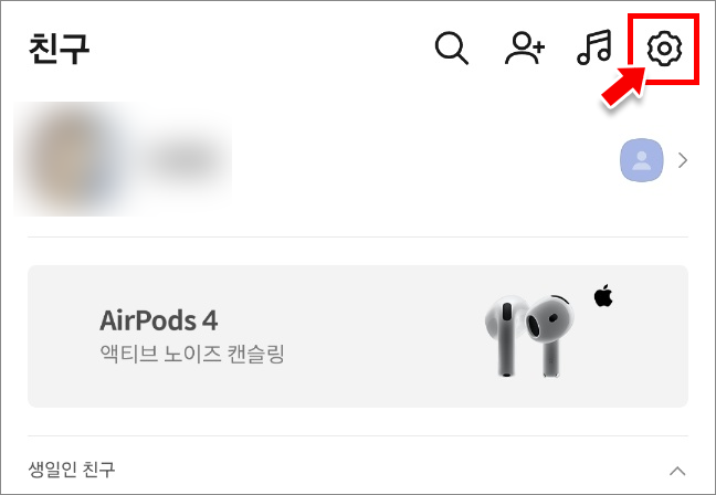 카카오톡 우측 상단의 &amp;#39;설정&amp;#39; 아이콘 클릭