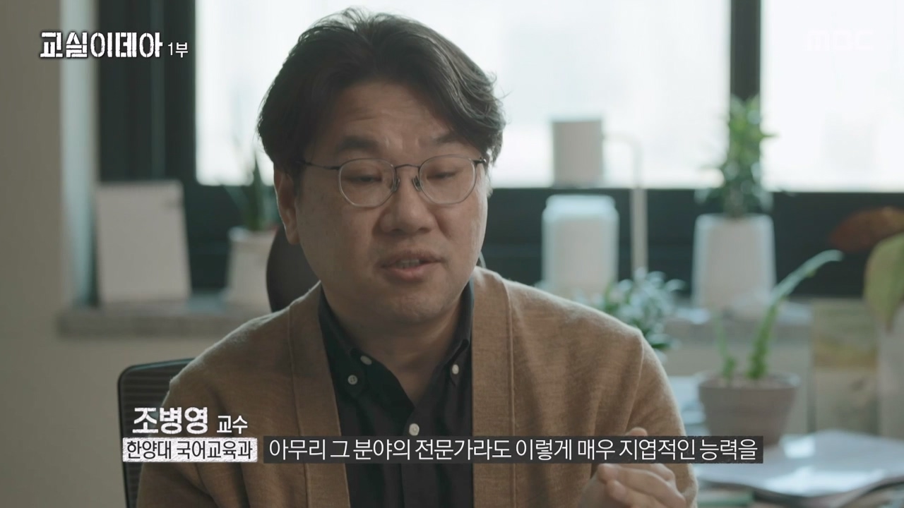 MBC 교육 대기획 교실 이데아.E01.240422p-NEXT.mp4_20240501_160021.953.jpg