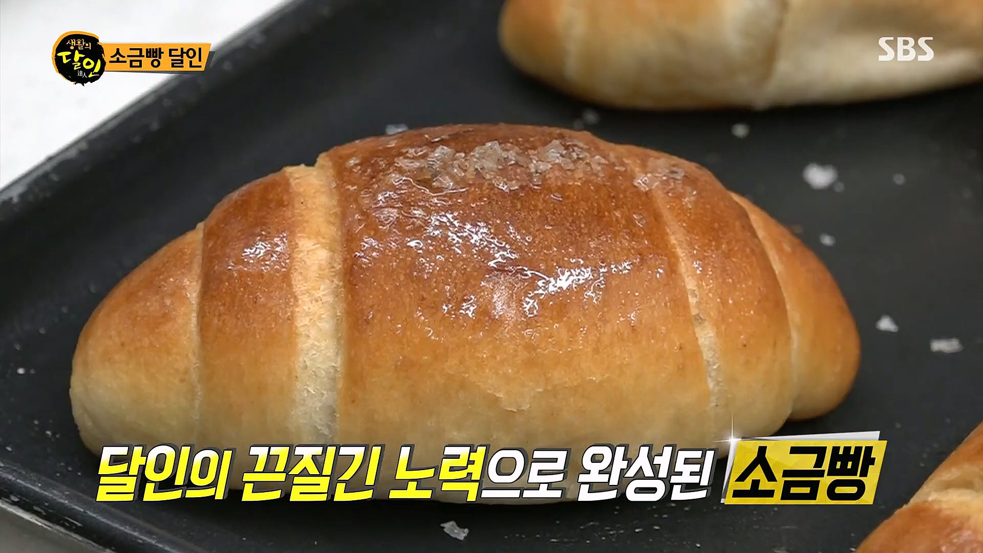 생활의 달인.E873.230116p.H264-F1RST.mp4_20230117_193022.991.jpg