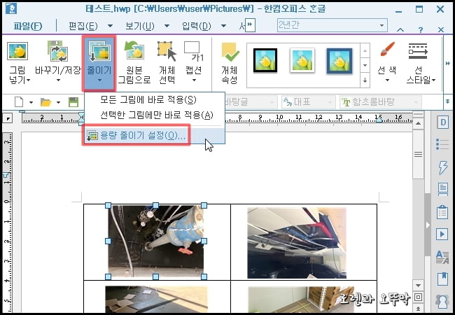 한글 사진 용량 줄이기#5
