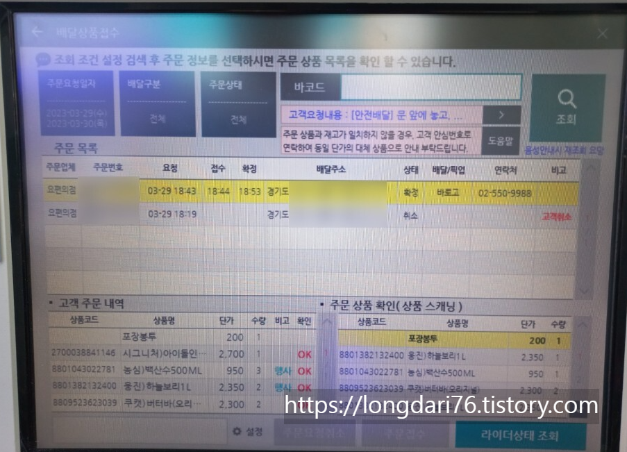  식사 중 요기요 주문, 편의점 택배 주인은 어디에? 종량제 봉투 크기에 따른 재발주