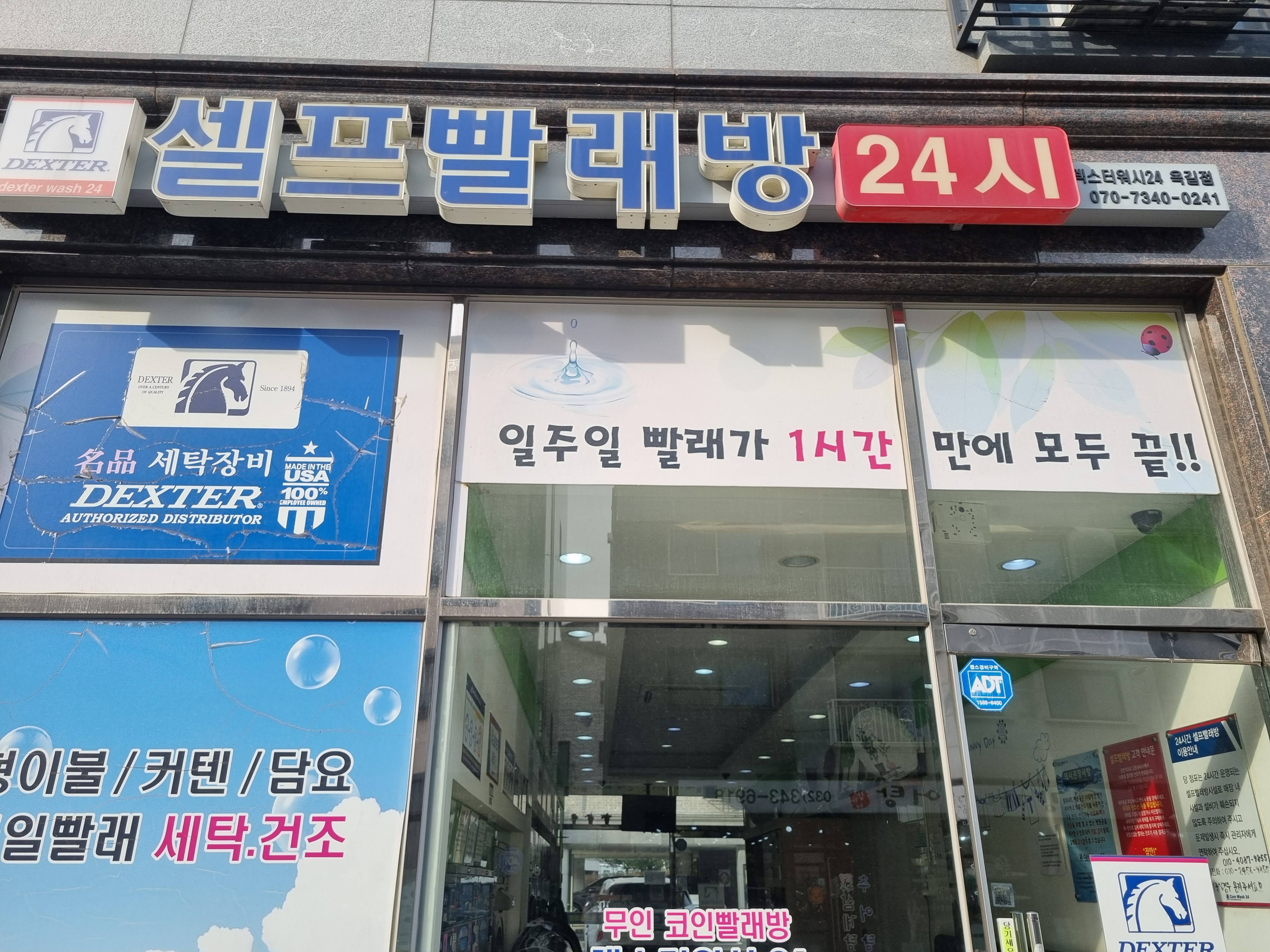 덱스터빨래방 이미지