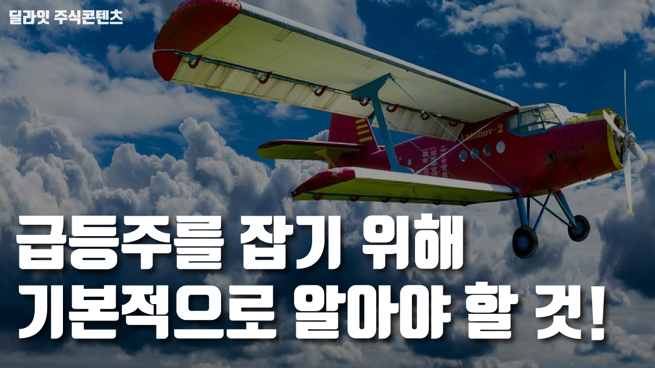  급등주발굴법 - 박스권 매매 하는 방법