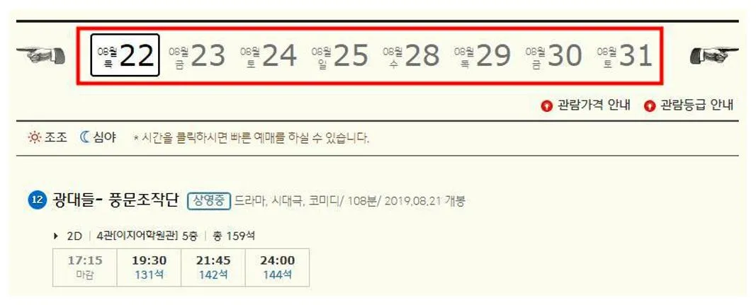 대전탄방 CGV 상영시간표
