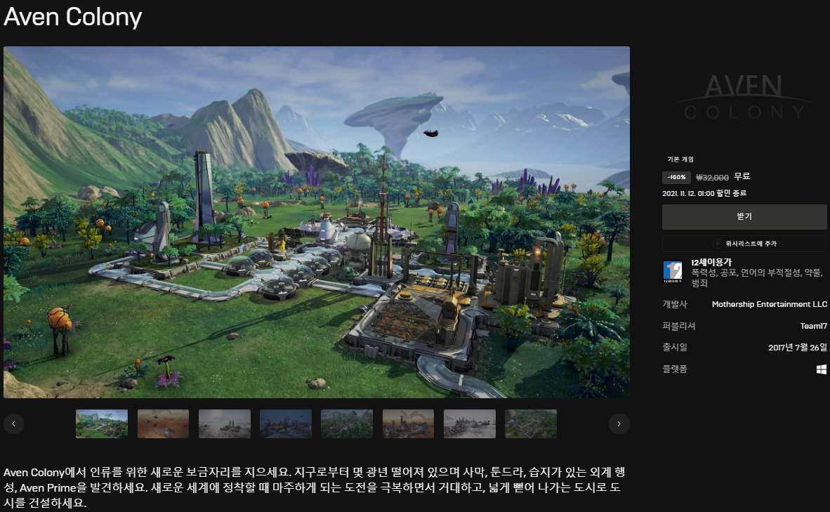  Aven Colony(에이븐 콜로니) 무료 배포 - 에픽게임즈