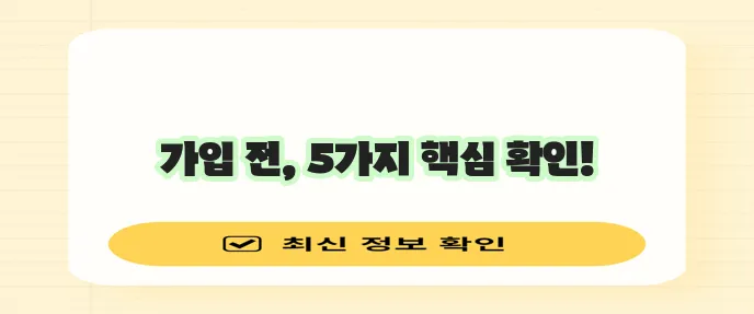 부정맥진단보험 가입 시 꼭 알아야 할 5가지 주의사항은 필수입니다!
