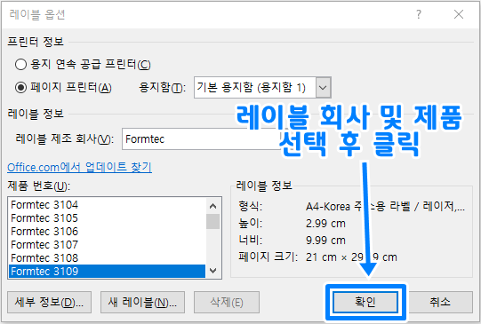 엑셀 주소록 워드 라벨지 출력 4