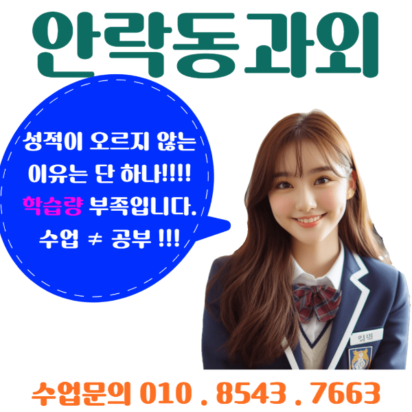  동래구 안락동과외 겨울방학 공부 어떻게 해야할까요?
