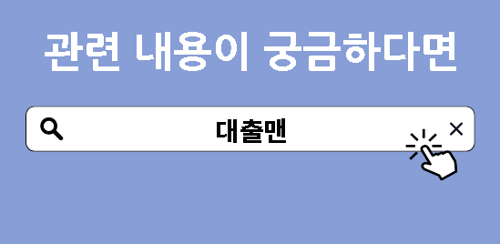 대출맨 후기