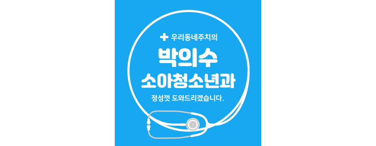 서울 도봉구 중이염