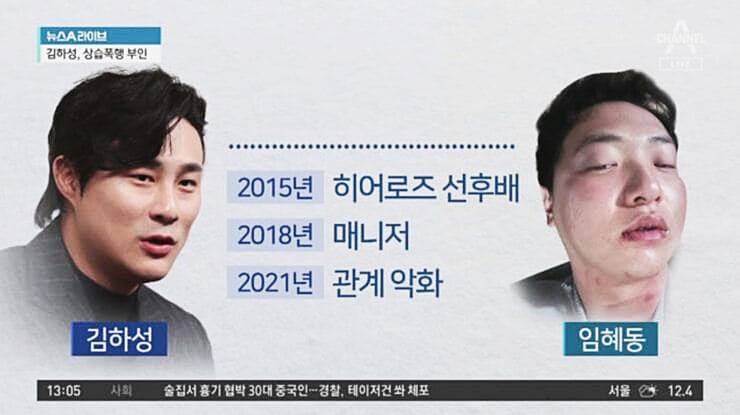 임혜동-김하성-폭행-논란