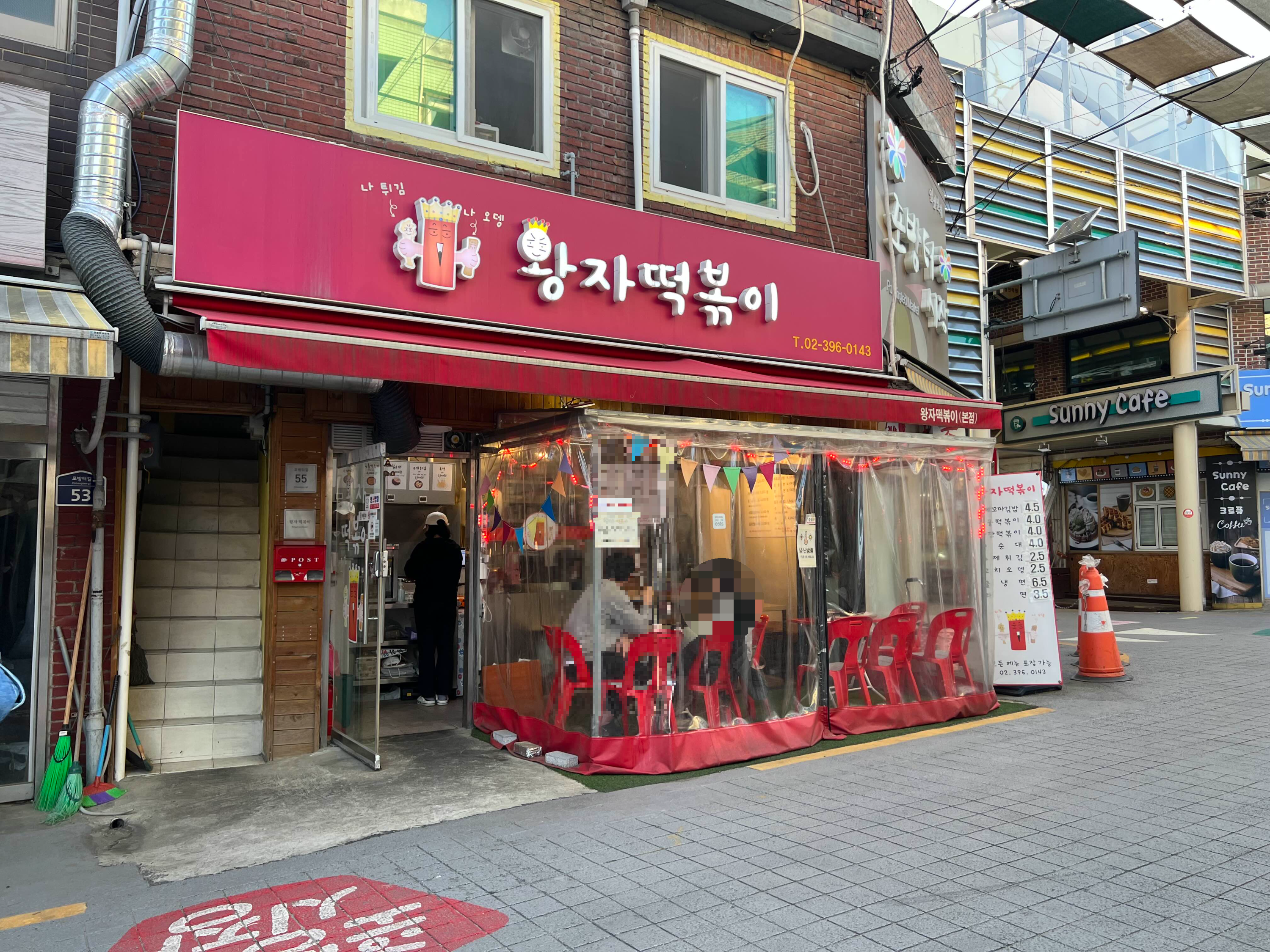 왕자떡볶이 이미지