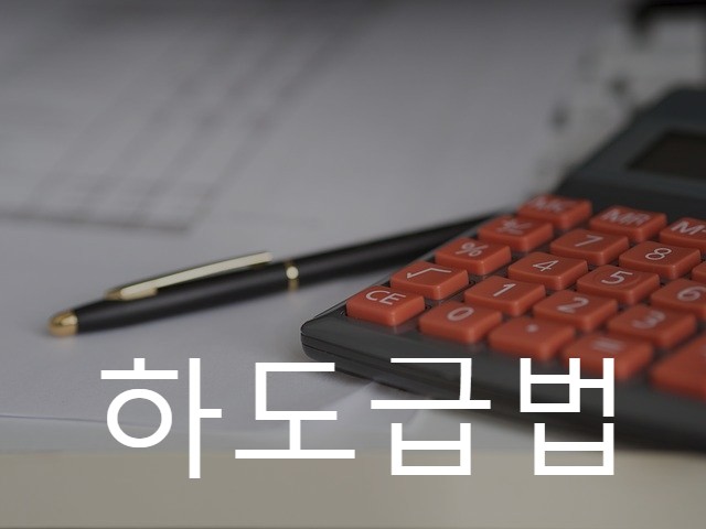  [정보] 공정거래를 위한 하도급법!!