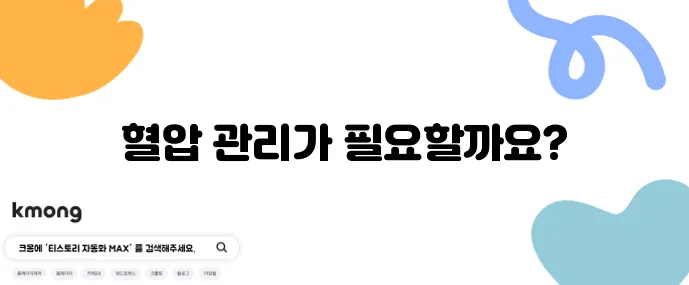 고혈압 전단계 맞춤 12주 저염 고칼륨 레시피가 중요합니다