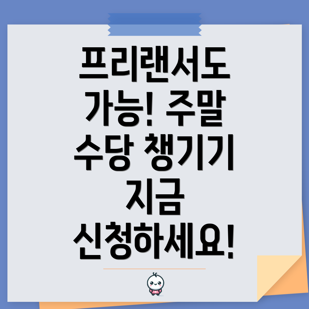 주말 근무 수당