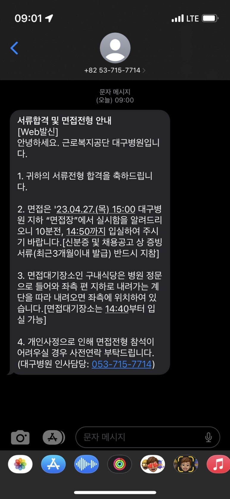 근로복지공단 면접 후기