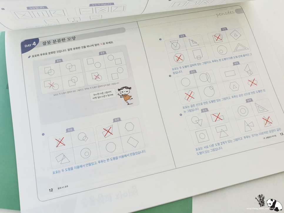 초등1학년사고력수학 12