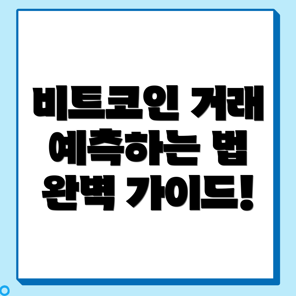 비트코인 선물거래