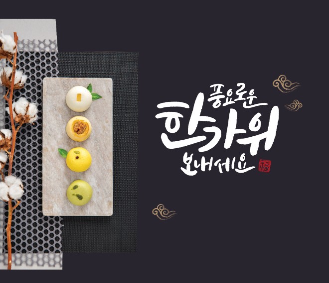 추석 인사말 문구 한가위 사진 카드 모음