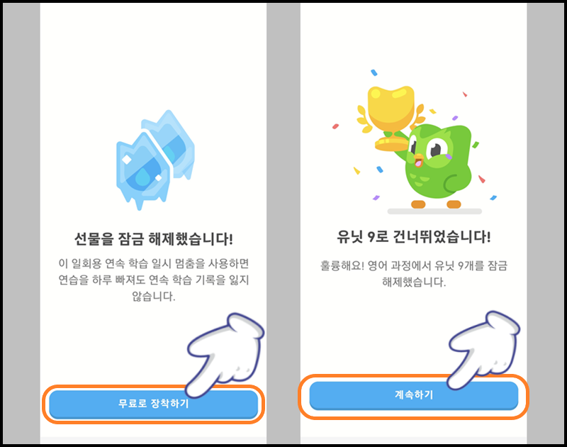 아이템에 대해 &#39;무료로 장착하기&#39; 누른 후 &#39;계속하기&#39; 터치