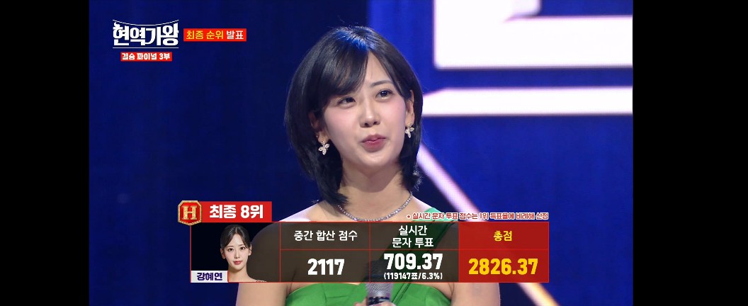 현역가왕 마이진