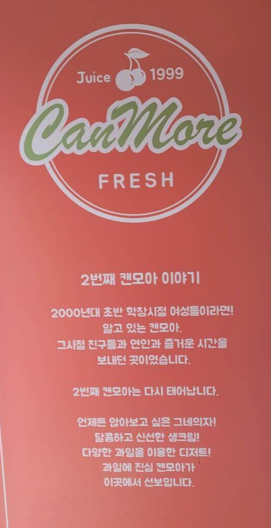 추억 돋는 캔모아 간판?