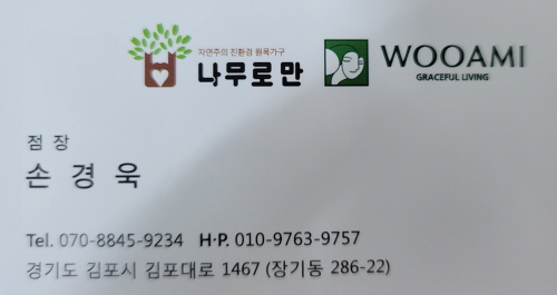 가심비 좋은 제품으로 택! 김포 6인용식탁 원목의 10