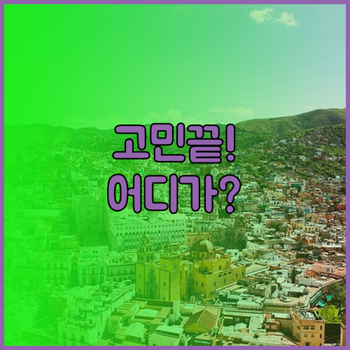 제주 호텔 고민 끝! 에코랜드 호텔 