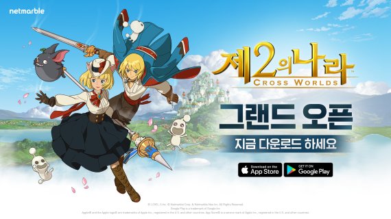  넷마블 "제 2의 나라" 출시 성공과 주가 상승