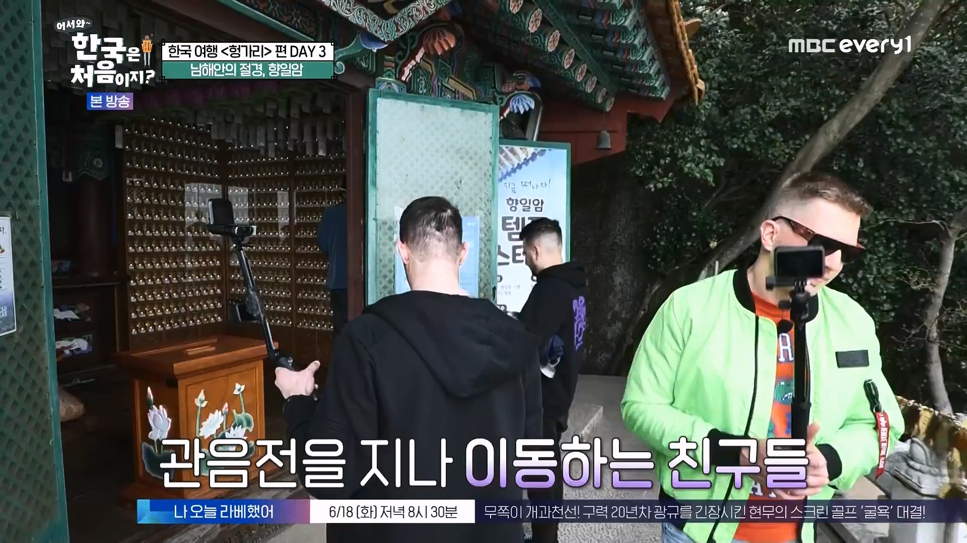 어서와 한국은 처음이지.E318.240613p.WANNA.mp4_20240615_163954.247.jpg