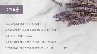 주기도문 새번역 개역 주기도문 송 알아보기_15