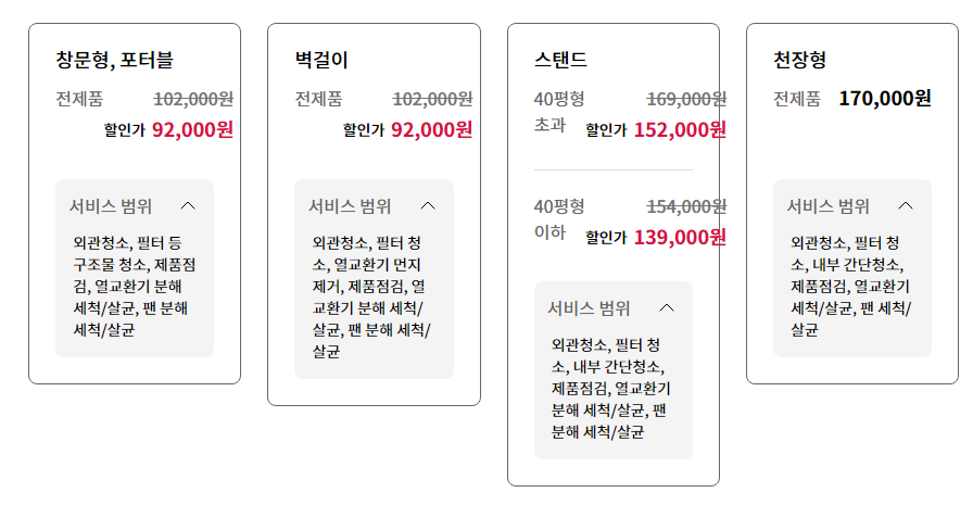 lg-에어컨-청소-서비스-가격-범위