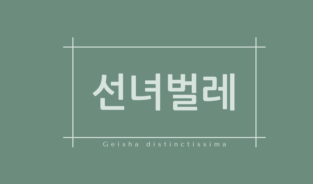 선녀벌레(Geisha distinctissima)