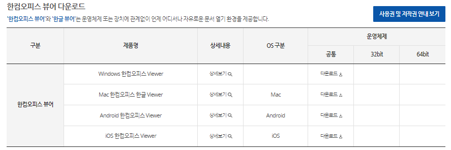 한글뷰어 다운로드