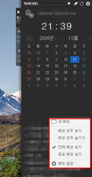 SMemo 메모 리스트에서의 설정 메뉴