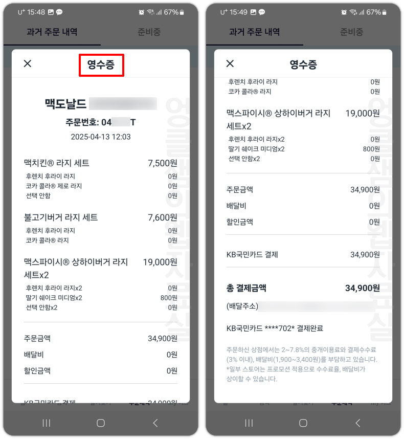 쿠팡이츠 영수증